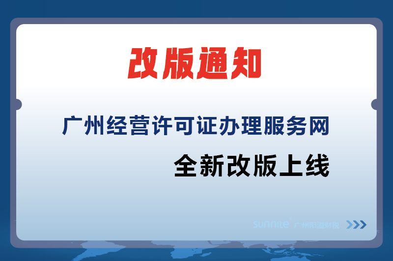 广州阳溢财税网站改版升级