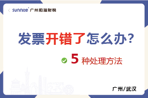 发票开错了的５种处理方法